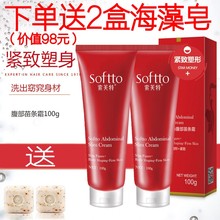索芙特腹部苗条霜纤体霜收腹紧致肌肤全身体乳按摩霜正品 100g2只