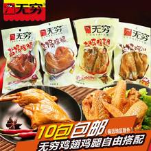 爱辣鸡腿鸡翅食品特惠 无穷盐焗鸡腿鸡翅无穷盐焗