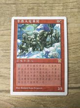 简中 实拍 MTG 上海文波 半兽人屯垦民 第五版 万智牌