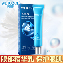 眼部精华缓解眼袋黑眼圈鱼尾纹眼霜眼精华官方授权正品 丹姿水密码