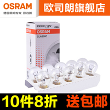 倒车灯泡适用于朗逸??怂菇荽?LED汽车刹车灯泡P21 欧司朗12V