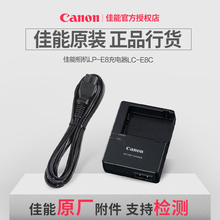 Canon/佳能LC-E8C原装充电器EOS 550D 600D 650D 700D数码单反LP-E8相机锂电池座充LPE8锂电原厂座充正品