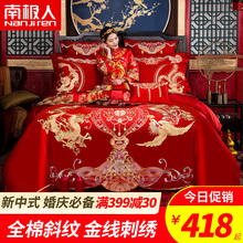 南极人全棉婚庆四件套大红喜被婚房床单新婚被套纯棉结婚床上用品
