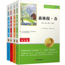 9.9元包邮正版森林报春夏秋冬全四册五年级必读8-9-10-12岁三四七年级畅销儿童文学中小学生课外阅读书籍新课标读物青少版世界名著