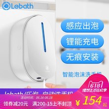 Lebath乐泡自动感应泡沫洗手机洗手液瓶智能皂液器家用壁挂式