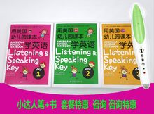 6岁英文早教启蒙 小达人笔直接点读用美国幼儿园课本学英语全3册2
