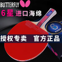 官网正品蝴蝶6星乒乓球拍butterfly乒乓球横拍ppq六星成品拍反胶