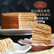 正宗进口双山俄罗斯提拉米苏千层蛋糕脏脏包西式糕点小零食食品