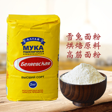 俄罗斯雪兔高筋面粉高筋粉小麦粉面包粉原装进口2KG面包机用家用