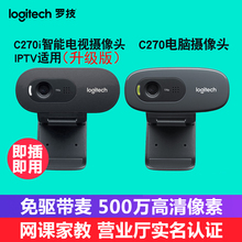 罗技C270/i高清台式电脑笔记本摄像头网络智能电视带麦克风 人脸识别远程教学家用视频摄像头USB免驱C310简版