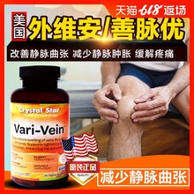 vein60粒净脉轻保养胶囊静脉轻 Star外维安Vari Crystal 美国原装