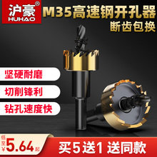 沪豪不锈钢开孔器铁板合金打孔钻头金属扩孔器钢板高速钢开口神器