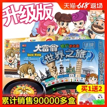 正版大富翁游戏棋世界之旅中国小学生儿童经典 豪华版大富豪飞行棋