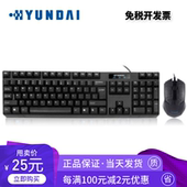 包邮现代HY-MA75有线键盘鼠标套装笔记本台式电脑办公通用键鼠
