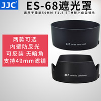 JJC 适用佳能ES-68遮光罩 佳能50mm F1.8 STM 新小痰盂镜头50 1.8 定焦人像镜头三代49mm莲花形 铁痰盂