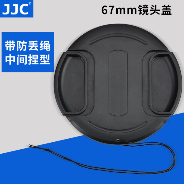 JJC 67mm 镜头盖带防丢绳中间捏760D 750D 800D 77D 80D镜头佳能18-135适用于尼康D7200 D7500 18-140 18-105