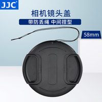 JJC 58mm镜头盖 带防丢绳 适用于佳能200D 100D 1500D 700D 750D 800D 760D镜头 18-55富士XA3 XT10镜头16-50