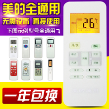 RM05 RN02A 空调遥控器通用直接用原装 背光万能美
