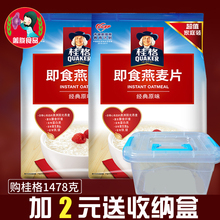 桂格即食燕麦片1478g原味谷物粗粮燕麦片免煮早餐方便速食代餐