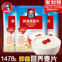 桂格即食燕麦片1478g原味谷物粗粮燕麦片免煮早餐方便速食代餐