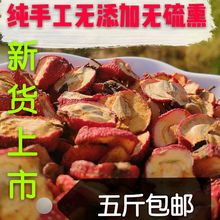 有核山楂干500克药 新货山楂片一级泡茶新鲜酸梅汤无添加 5斤包邮