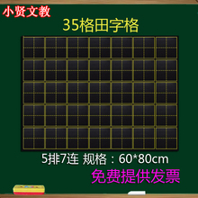 7连磁性田字格黑板贴 教学5排7列35格田字格软磁铁教具磁力白板贴