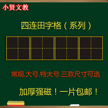 加厚磁力贴磁性田字格贴软磁小黑板条教具14 教学田字格黑板贴
