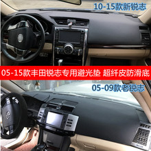 15款 丰田锐志中控仪表台垫避光垫工作台防晒隔热遮阳遮光皮革