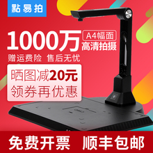 点易拍高拍仪A4彩色高清E1000高速办公文档证件发票扫描机1000万像素配硬底座家用便携式备份文件扫描仪A3