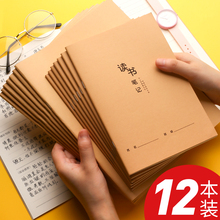 快力文12本装读书笔记本子摘抄本摘记本小学生用摘录阅读笔记记录本专用心得采蜜集摘记好词好句日积月累摘抄