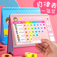 快力文儿童成长自律表奖励贴纸家用奖罚奖惩积分卡小学生好习惯生活行为养成学习宝宝记录计划幼儿园课程神器