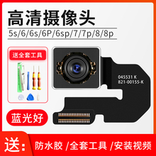 适用于苹果iphone6 6Splus7P8代8p后摄像头5S照相机6sp6P后置前置