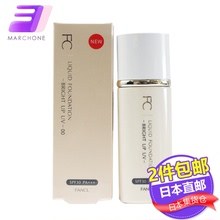 日本直邮Fancl 隔离防晒清爽亮白粉底液SPF30PA+++27ml 遮瑕 3911