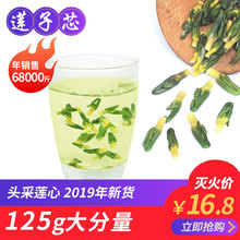 包邮 新鲜莲子心茶莲子芯莲心茶莲芯特级纯连子天然野生 买4发500g
