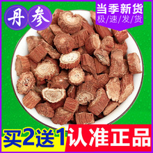 包邮 丹参500g丹参切片紫丹参特级野生1斤泡茶纯正天然丹参粉 正品