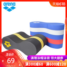 提速 游泳训练 8字板 浮板 踢水板练习 腿夹板 arena阿瑞娜