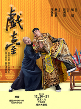 戏台 杨立新主演话剧 陈佩斯