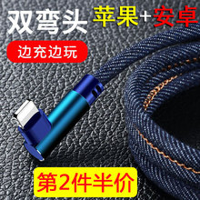 X弯头快充数据线苹果6游戏充电线加长2米平果7 8puls平板5 iphone