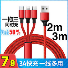 2m3米一拖三数据充电线苹果Typec安卓通用三合一手机耐用加长快充