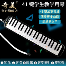 奇美41键口风琴学生用儿童初学者成人教学宽音域专业演奏级口风琴