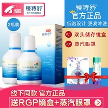 欧普康视镜特舒护理液120ml*2硬性隐形眼镜RGP/OK镜用角膜塑性sk