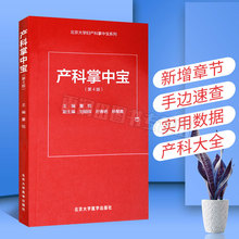 医学 产科掌中宝 口袋书 北京大学医学出版社 教材 可撘妇产科手册 随身 董悦 第4版 产科速查 正版 产科医学书籍