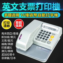英文支票打印机香港马来新加坡16种货币自动打字机支票打印机小型
