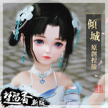 少女清纯可爱云萝云梦沧海太阴 萝莉倾城捏脸 新版楚留香捏脸数据