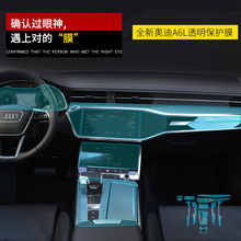 2019款奥迪a6l改装内饰装饰屏幕中控保护膜19款导航贴膜钢化膜
