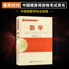 准精算师考试教材 肖宇谷 数学 正版现货 中国精算师资格考试用书中国保险精算师协会主编