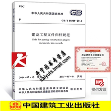 2001建设工程文件归档整理规范 正版建筑规范 中国建筑工业出版社 正版现货 替代GB T50328 建设工程文件归档规范 2014