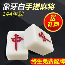 送桌布筹码 家用麻将一级品麻将牌手搓麻雀大号中号144张38