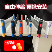 自由伸缩含网兵乒乓球网桌网 加厚便携式乒乓球网架 包邮 送3球