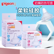 贝亲奶嘴 新生婴儿自然实感宽口径奶嘴SS/S/M/L/LL号宝宝硅胶奶嘴